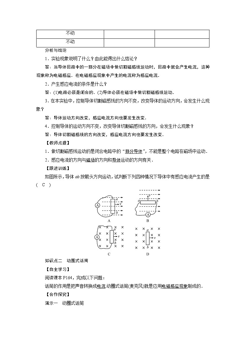 2021-2022学年度北师版九年级物理下册教案 第14章 第7节学生实验03