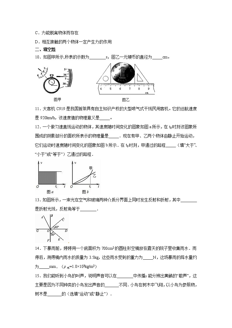 2019-2020学年八年级上学期安徽省肥东县期末物理试题（原卷+解析卷）03