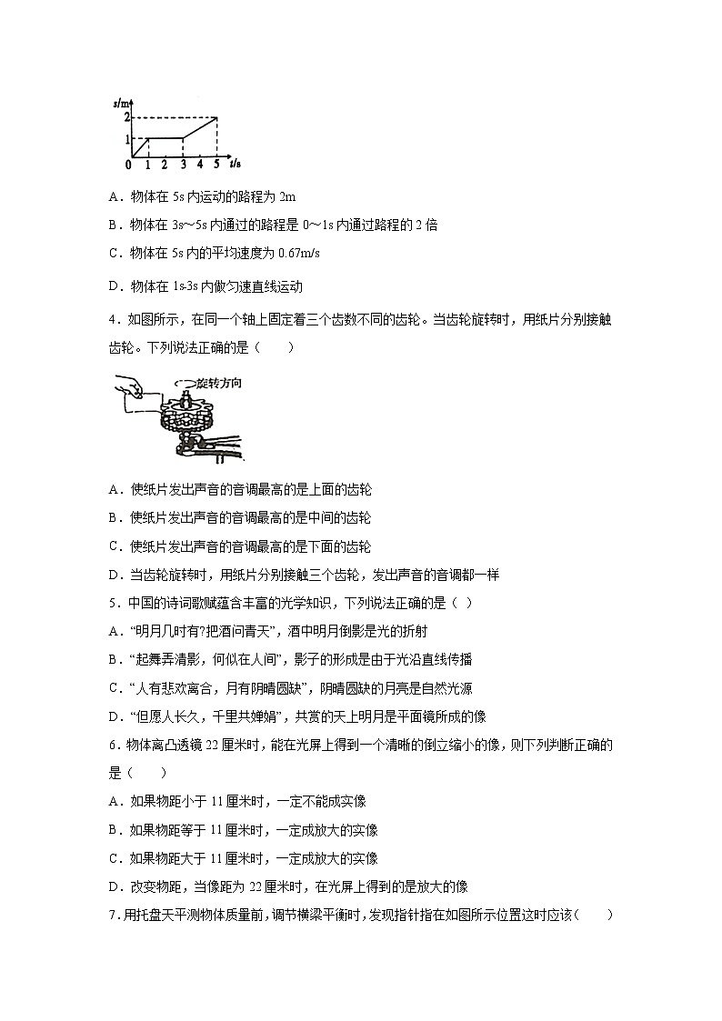 2019-2020学年八年级（上)安徽省芜湖市中小学教育教学质量监控物理试题（解析卷）第2页