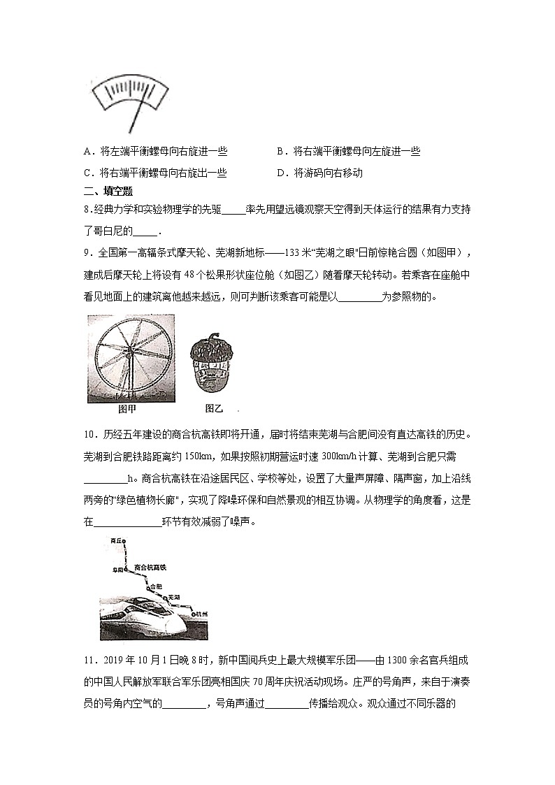 2019-2020学年八年级（上)安徽省芜湖市中小学教育教学质量监控物理试题（解析卷）第3页