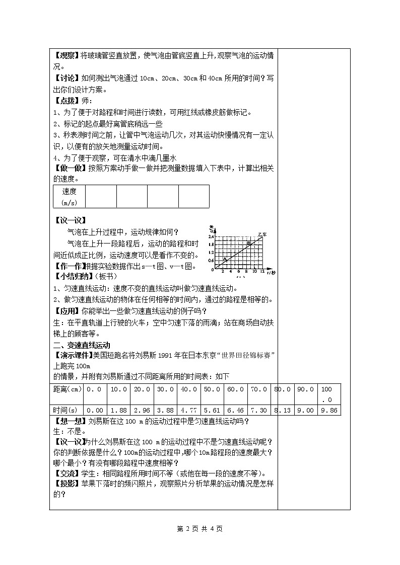 课时5.3  直线运动-2021年八年级上册（苏科版）（课件+教案+练习）02