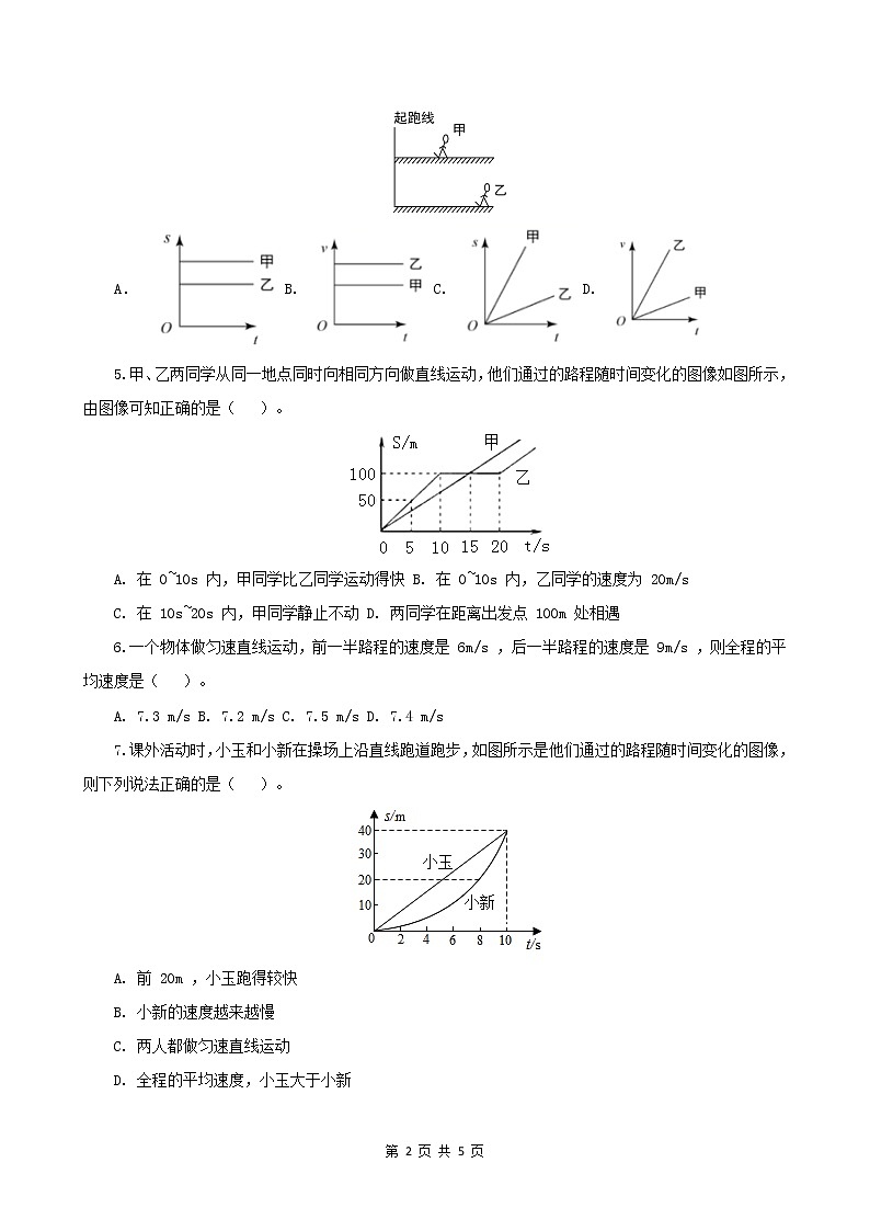 课时5.3  直线运动-2021年八年级上册（苏科版）（课件+教案+练习）02
