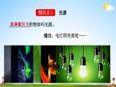 人教版八年级物理上册《第四章第1节 光的直线传播》教学课件PPT初二优秀公开课