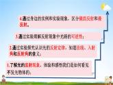 人教版八年级物理上册《第四章第2节 光的反射》教学课件PPT初二优秀公开课
