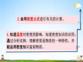 人教版八年级物理上册《第六章第4节 密度与社会生活》教学课件PPT初二优秀公开课