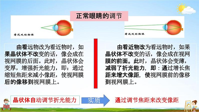 人教版八年级物理上册《第五章第4节 眼睛和眼镜》教学课件PPT初二优秀公开课第8页