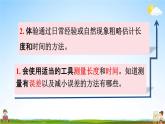人教版八年级物理上册《第一章第1节 长度和时间的测量》教学课件PPT初二优秀公开课