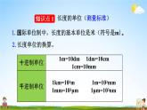 人教版八年级物理上册《第一章第1节 长度和时间的测量》教学课件PPT初二优秀公开课