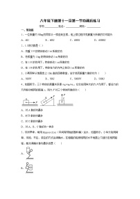 初中物理人教版八年级下册11.1 功课时作业