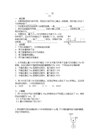 初中物理人教版八年级下册11.1 功综合训练题