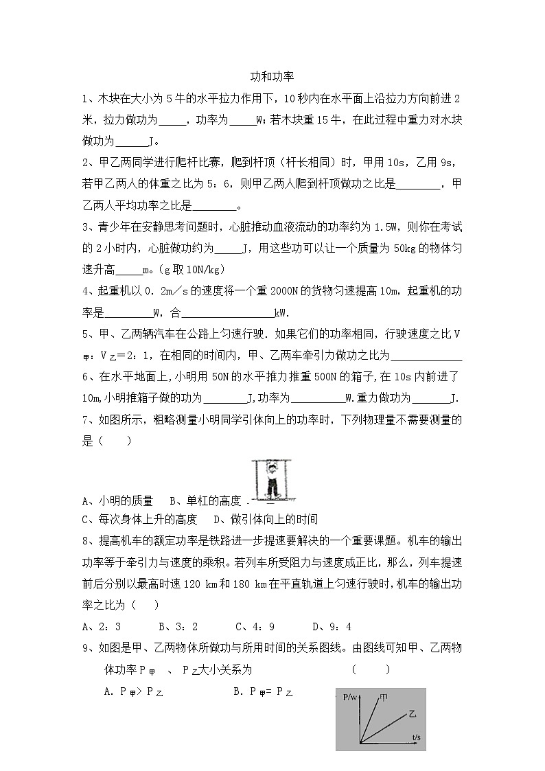 11.1功和11.2功率练习题：2020-2021学年 人教版八年级下册物理01