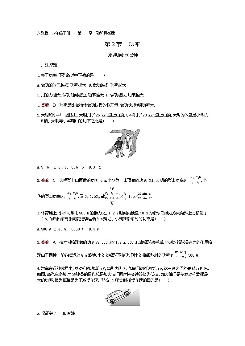 人教版·八年级下册——第十一章  功和机械能 第2节　功率 随堂练习第1页