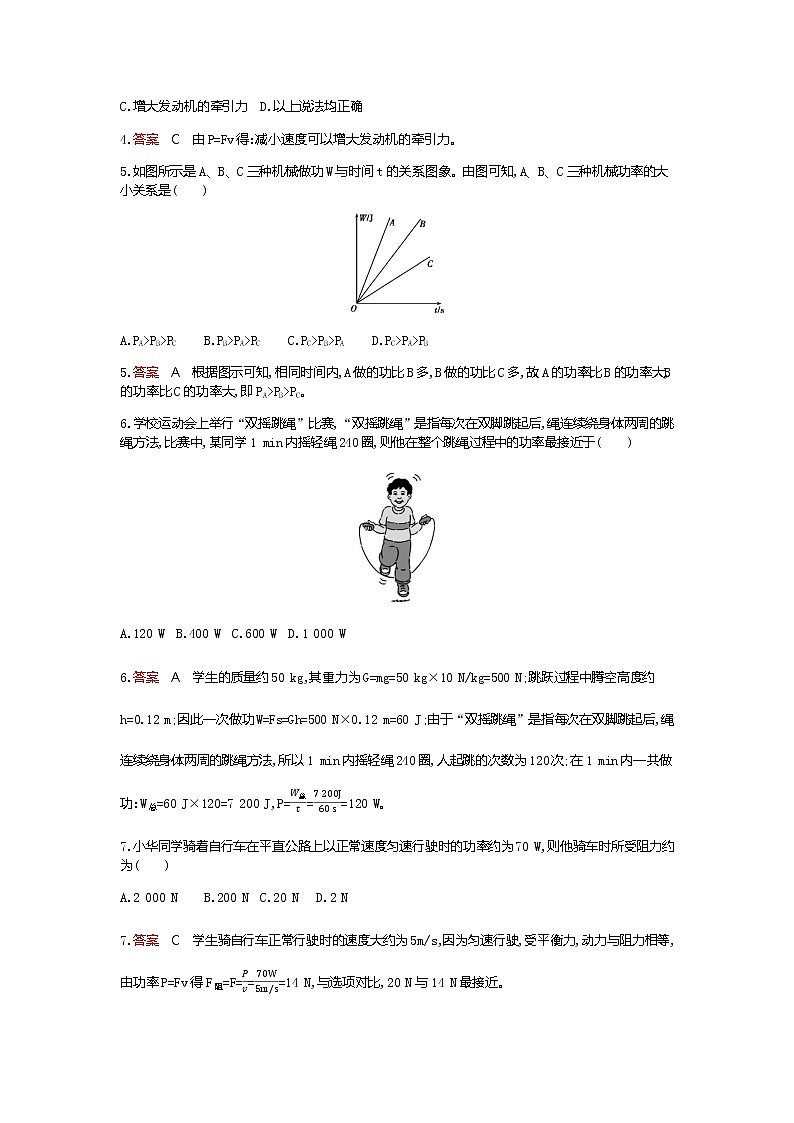 人教版·八年级下册——第十一章  功和机械能 第2节　功率 随堂练习第2页