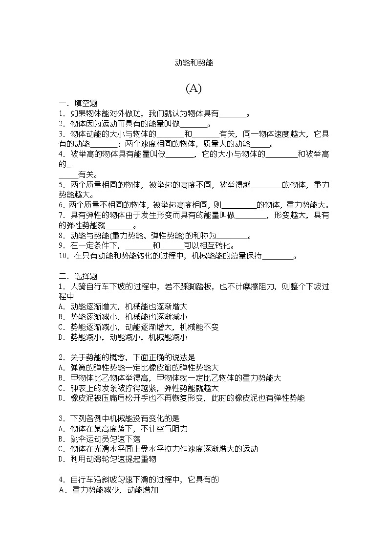 11.3动能和势能练习题：2020-2021学年人教版八年级下册 物理第1页