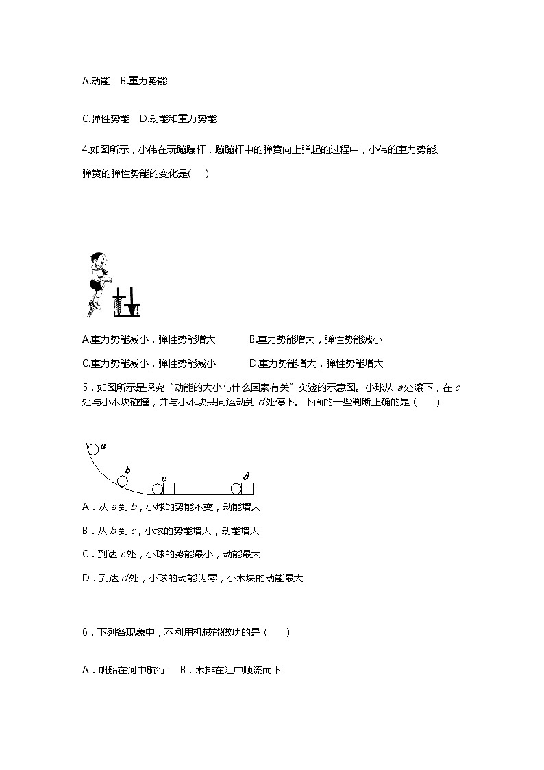 人教版八年级物理下册--第十一章 功和机械能 11.3 动能和势能 专题巩固提升  无答案第2页