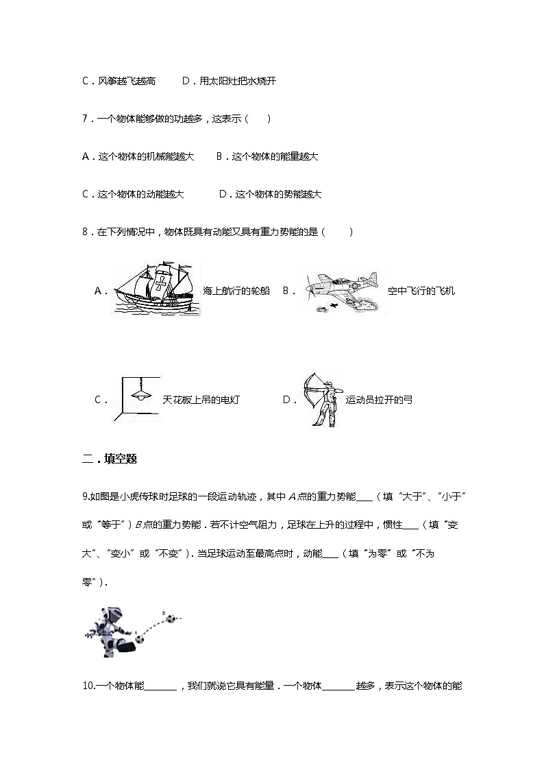 人教版八年级物理下册--第十一章 功和机械能 11.3 动能和势能 专题巩固提升  无答案第3页
