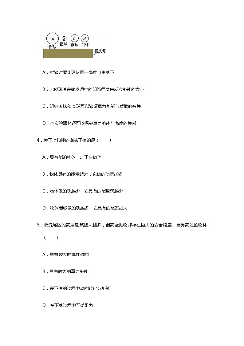 人教版八年级物理下册第十一章 功和机械能11.3动能和势能 课后练习  无答案02