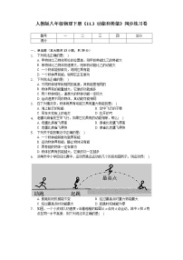 人教版八年级下册11.3 动能和势能同步练习题