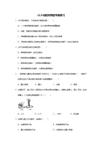 人教版八年级下册11.3 动能和势能测试题