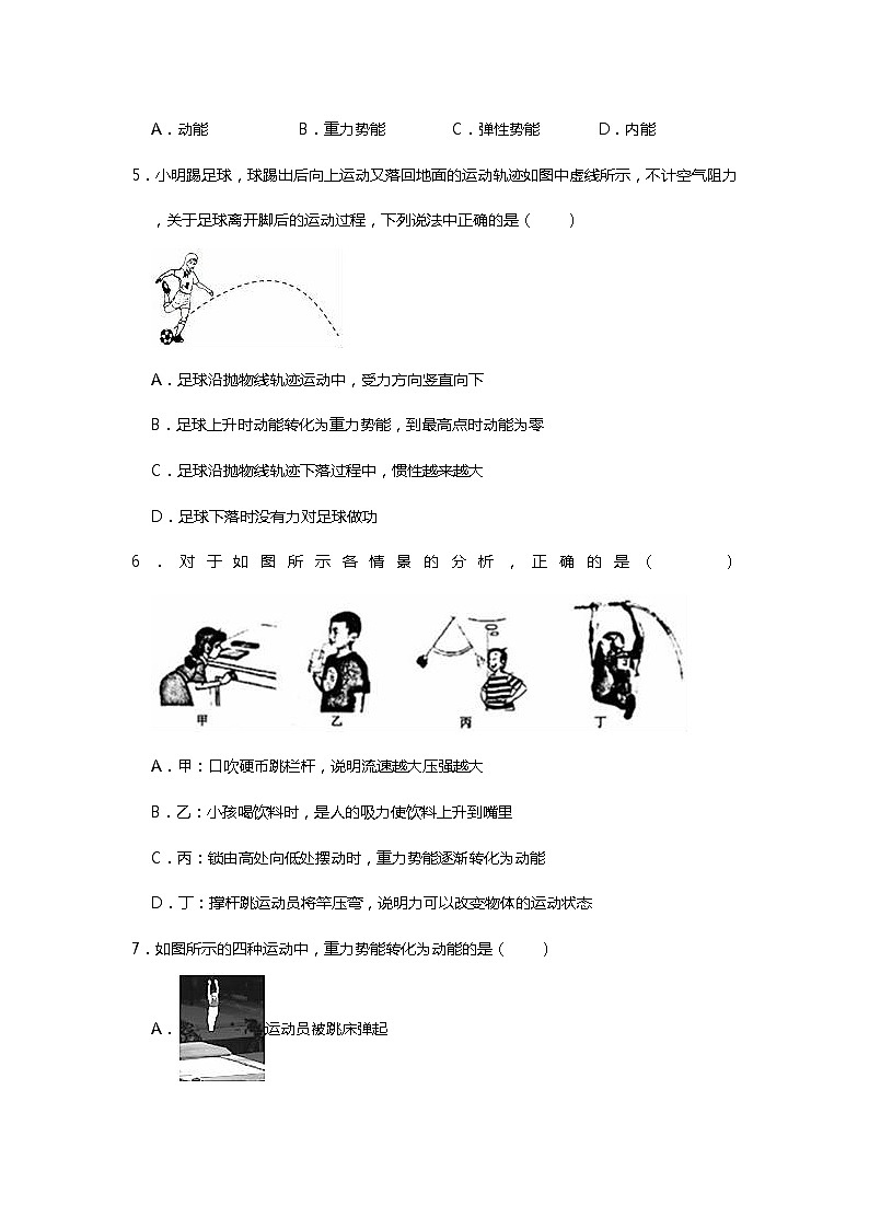 人教版八年级下册11.4《机械能及其转化》同步练习（word无答案）第2页