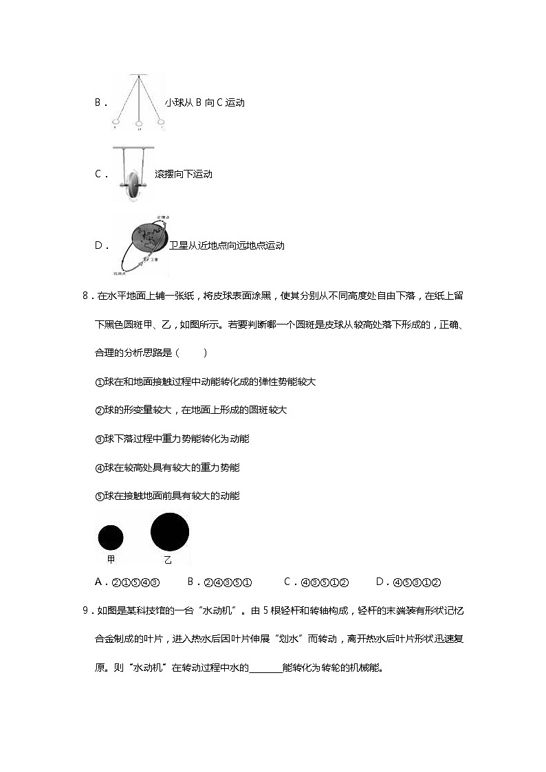 人教版八年级下册11.4《机械能及其转化》同步练习（word无答案）第3页
