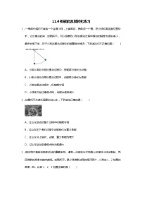 物理八年级下册11.4 机械能及其转化课堂检测