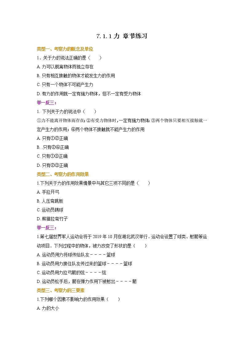 7.1力的同步练习第2页