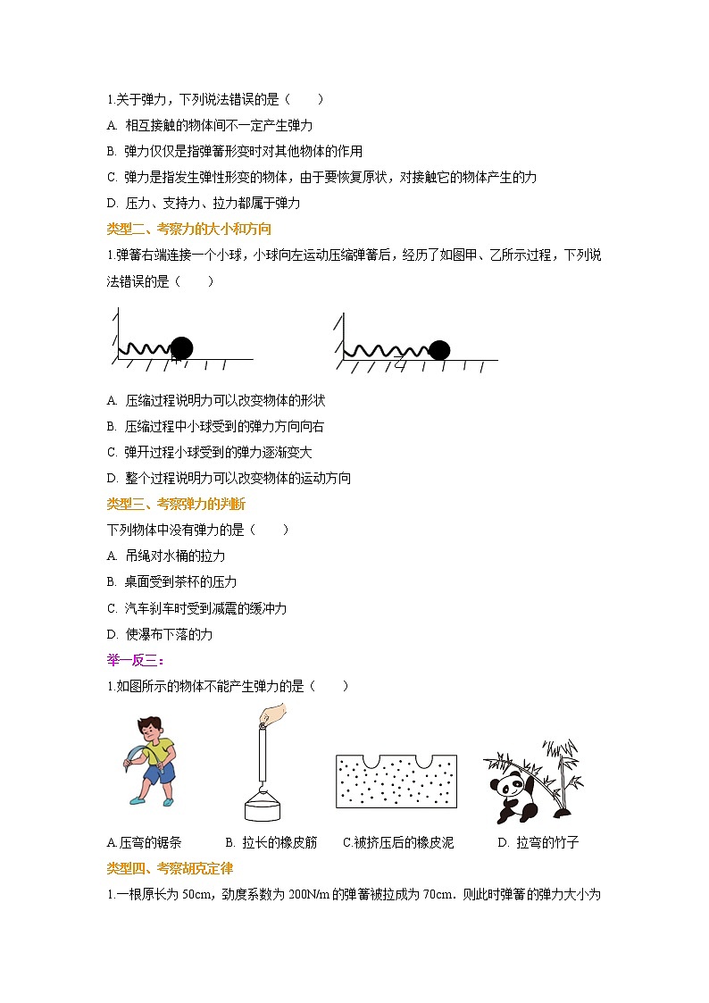 7.2弹力的同步练习第3页