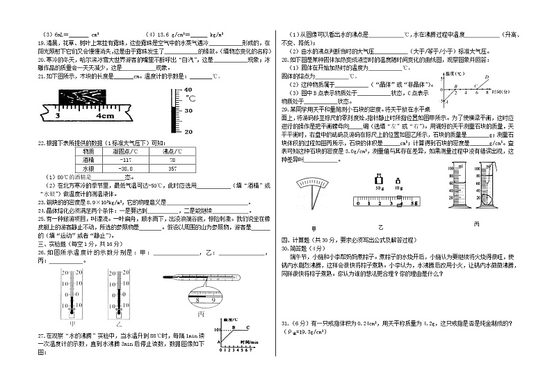 甘肃省金昌市2020-2021学年八年级上学期期中考试物理试题（word版 含答案）02