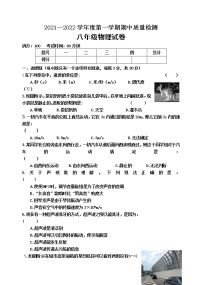 河北省秦皇岛市卢龙县2021-2022学年八年级上学期期中考试物理试题（word版 含答案）