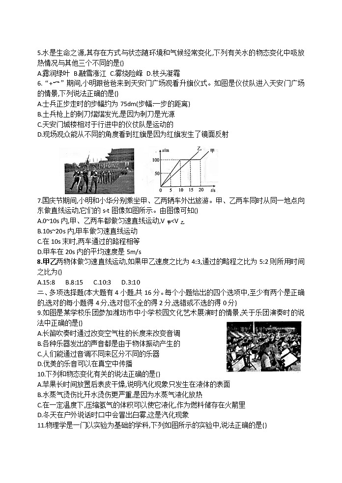 山东潍坊诸城市2021-2022学年八年级上学期期中物理试题（word版 含答案）第2页