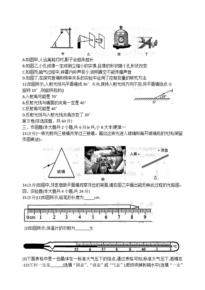 山东潍坊诸城市2021-2022学年八年级上学期期中物理试题（word版 含答案）第3页