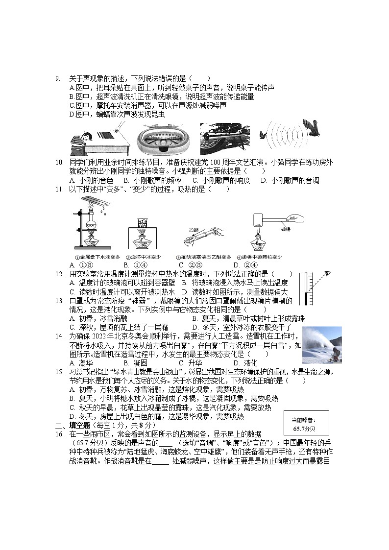 湖北省梁子湖区2021-2022学年八年级上学期期中质量监测物理试题（word版 含答案）第2页