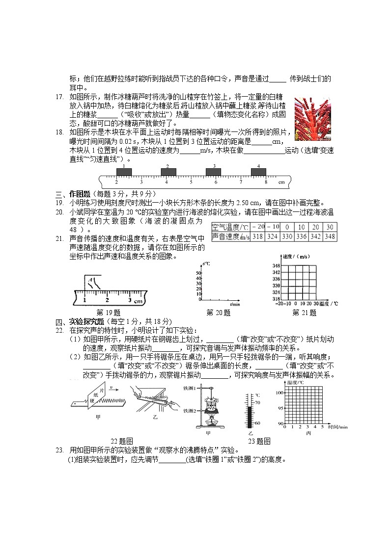 湖北省梁子湖区2021-2022学年八年级上学期期中质量监测物理试题（word版 含答案）第3页