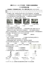 江苏省常州市溧阳市2021～2022学年上学期期中质量调研测试八年级物理试题（word版 含答案）