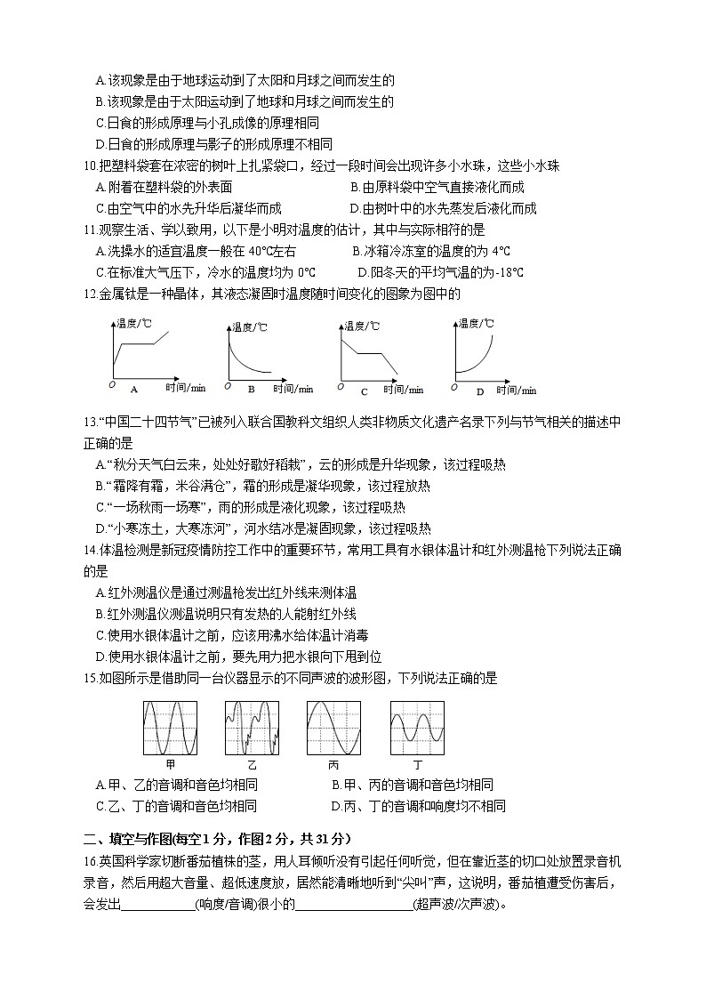 江苏省常州市溧阳市2021～2022学年上学期期中质量调研测试八年级物理试题（word版 含答案）02