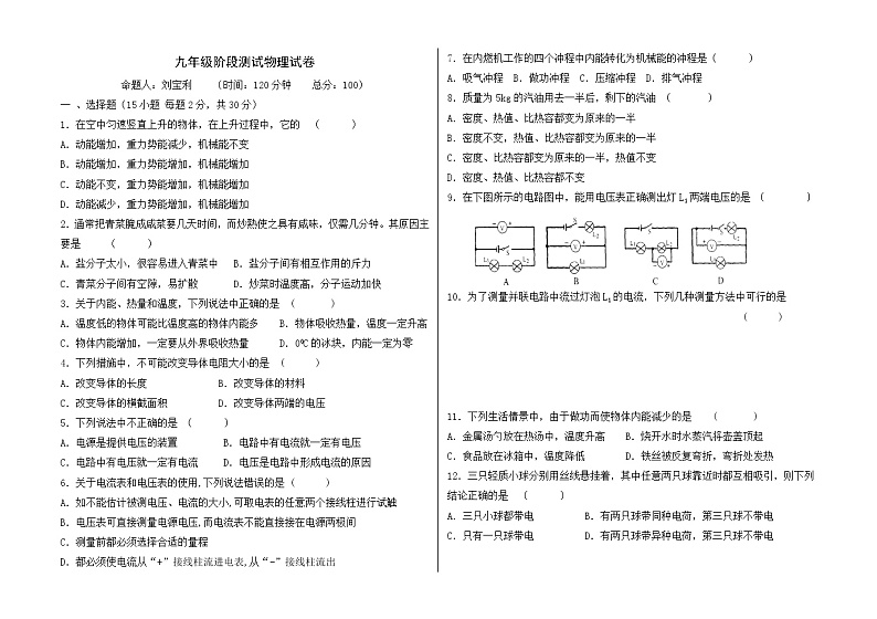 甘肃省金昌市2020-2021学年九年级上学期期中考试物理试题（word版 含答案）01