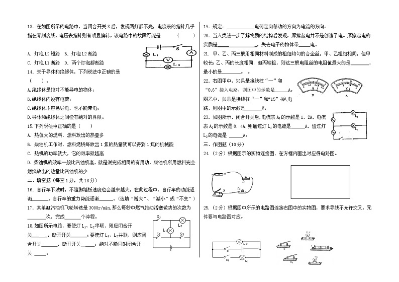 甘肃省金昌市2020-2021学年九年级上学期期中考试物理试题（word版 含答案）02
