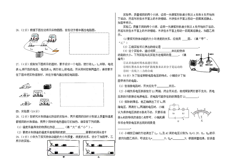甘肃省金昌市2020-2021学年九年级上学期期中考试物理试题（word版 含答案）03