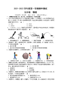 江苏省仪征市2021-2022学年上学期九年级物理期中测试试卷（word版 含答案）