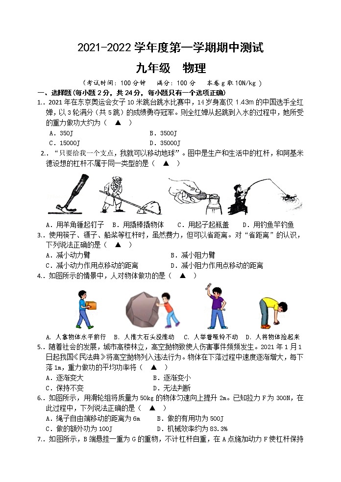 江苏省仪征市2021-2022学年上学期九年级物理期中测试试卷（word版 含答案）第1页
