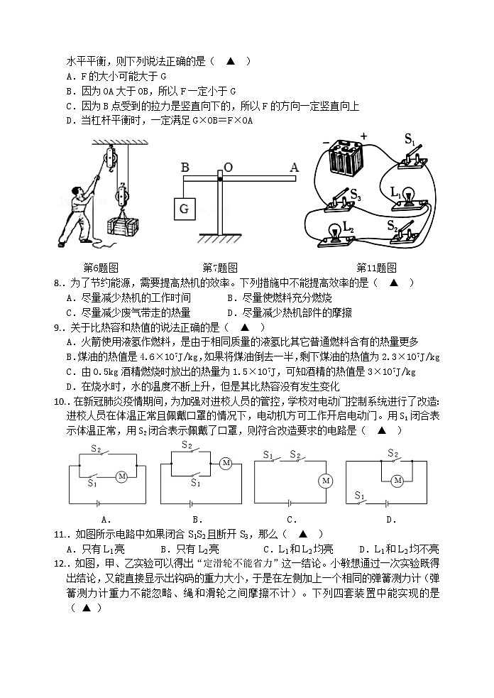 江苏省仪征市2021-2022学年上学期九年级物理期中测试试卷（word版 含答案）第2页