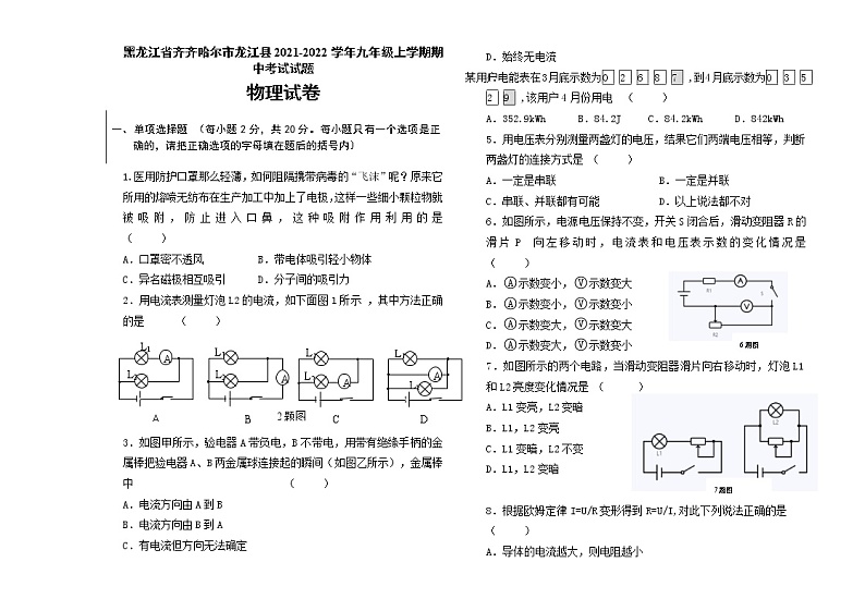 黑龙江省龙江县2021-2022学年九年级上学期期中考试物理试题（word版 含答案）第1页