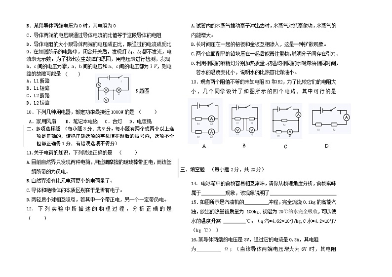 黑龙江省龙江县2021-2022学年九年级上学期期中考试物理试题（word版 含答案）第2页