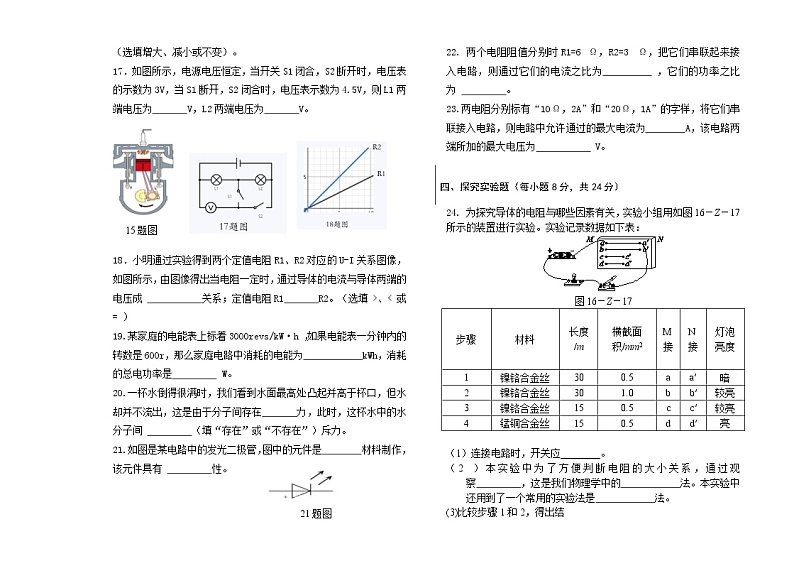 黑龙江省龙江县2021-2022学年九年级上学期期中考试物理试题（word版 含答案）第3页