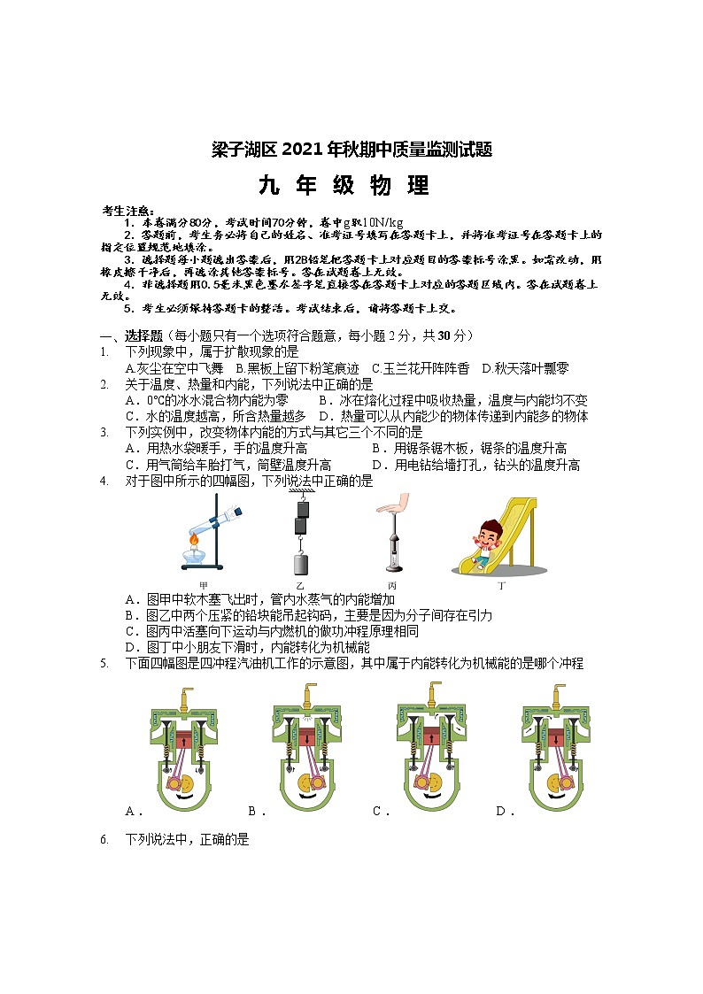 湖北省梁子湖区2021-2022学年九年级上学期期中质量监测物理试题（word版 含答案）01