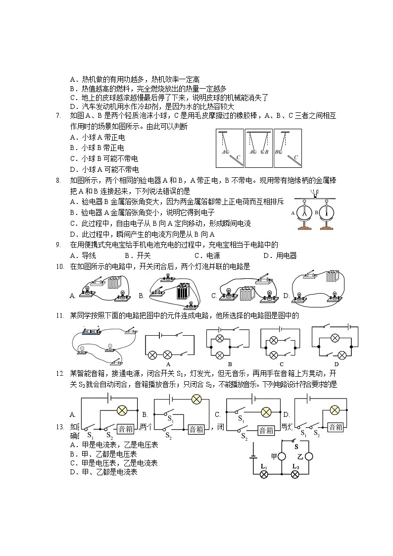 湖北省梁子湖区2021-2022学年九年级上学期期中质量监测物理试题（word版 含答案）02