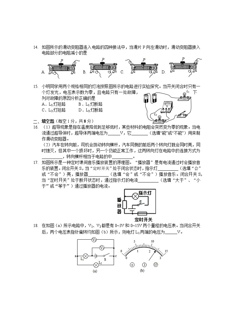 湖北省梁子湖区2021-2022学年九年级上学期期中质量监测物理试题（word版 含答案）03