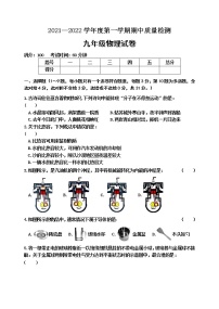 河北省秦皇岛市卢龙县2021-2022学年九年级上学期期中考试物理试题（word版 含答案）