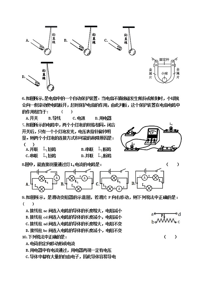 河北省秦皇岛市卢龙县2021-2022学年九年级上学期期中考试物理试题（word版 含答案）02